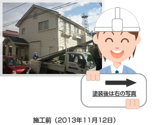 ２０１３年１１月の外壁塗装工事　施工前の写真です。