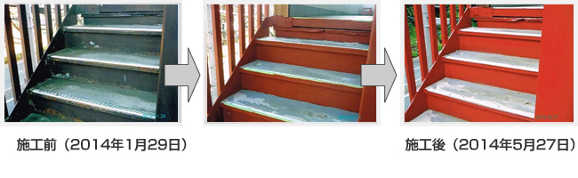 階段・手すり塗り替え工事の写真です。
